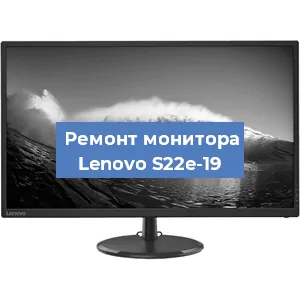 Замена конденсаторов на мониторе Lenovo S22e-19 в Ижевске